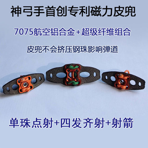 弹弓 磁力皮筋皮兜神弓手撒放三用弓高精度强磁强力散弹射箭强磁