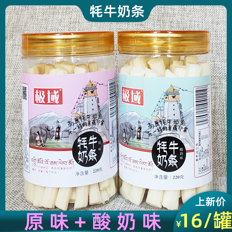 高原极域牦牛奶条原味奶酥奶酪干 酸奶味奶干220克罐儿童营养零食
