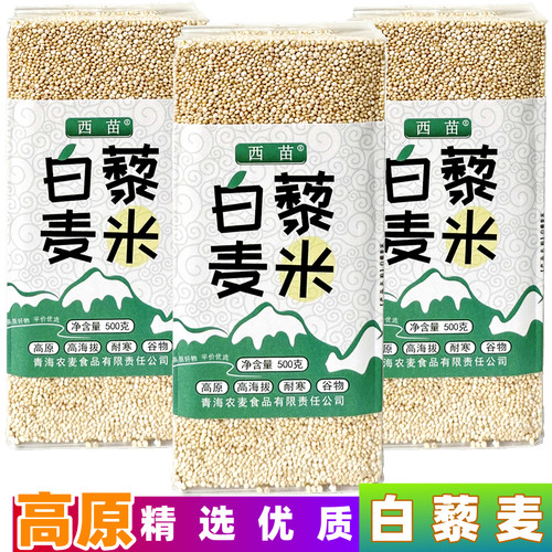 青海精选白藜麦米西苗高原五谷