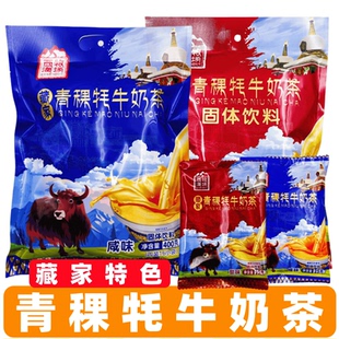 藏家青稞牦牛奶茶甜味青海特产西海牧场咸味醇香奶茶400g独立小袋