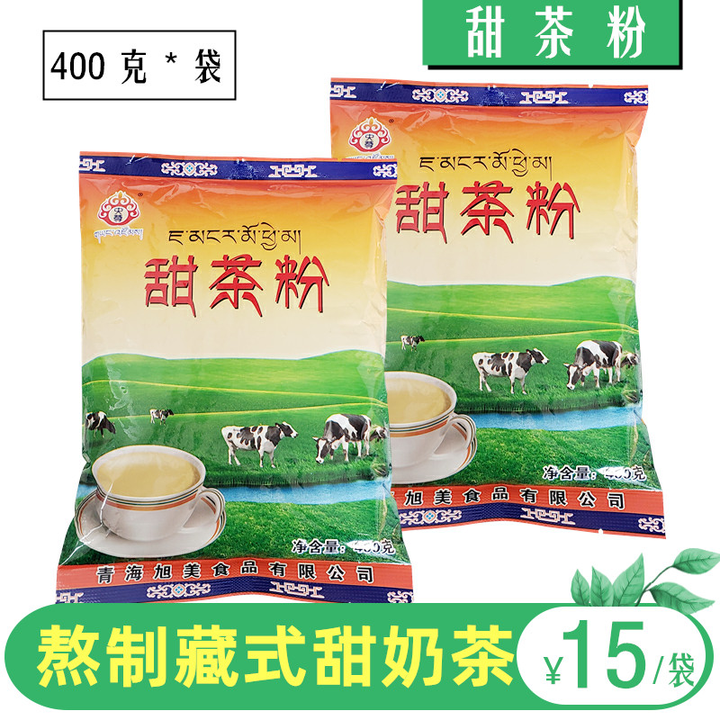 熬制奶茶专用甜茶粉青海特产央尊藏式甜茶红茶奶茶粉冲剂400克*袋