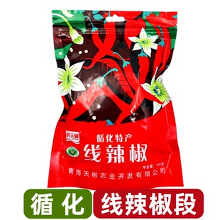 线辣椒青海高原循化特产线辣椒段干辣椒炒菜烹饪用麻辣椒香而不辣