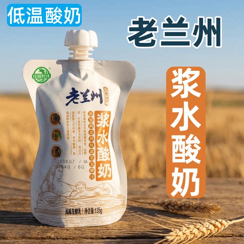 老兰州浆水酸奶甘肃特产西北芹菜包心菜浆水发酵低温风味发酵乳