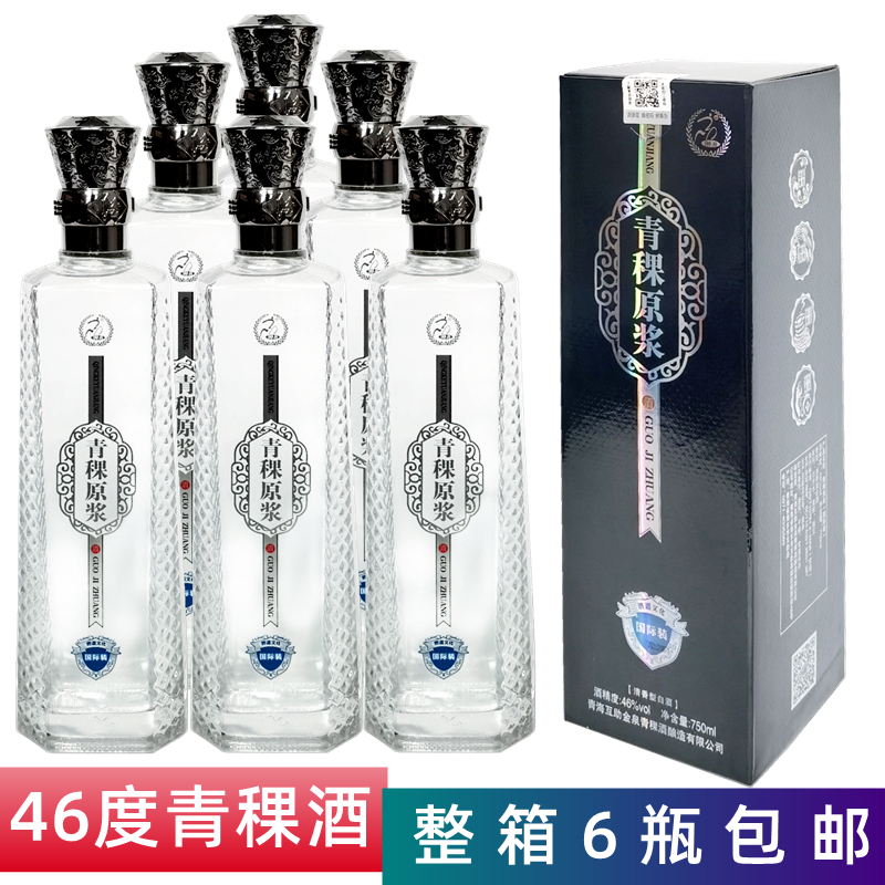 醉府青稞酒46度清香型750ml*6瓶