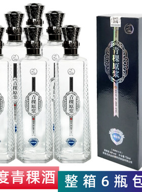 醉府青稞酒46度清香型750ml*6瓶