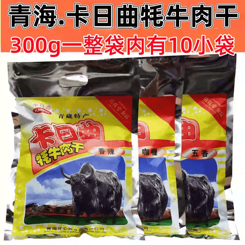 大块牦牛肉干青海卡日曲300g袋咖喱手撕香辣西藏休闲零食包邮