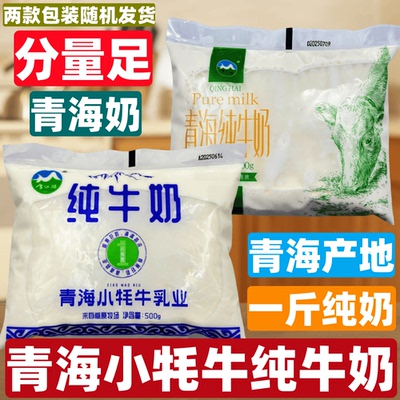 青海小牦牛纯牛奶一斤奶纯牛乳