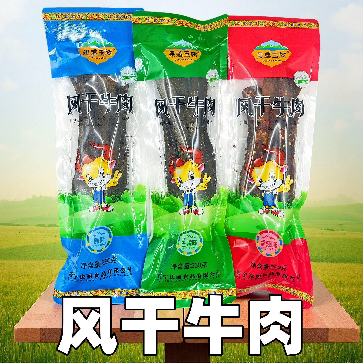 青海风干牦牛肉干果洛玉树风干藏牦牛肉藏区手撕牛肉干青海特产