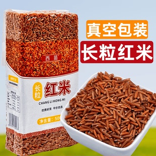 长粒红米新货农家红糙米五谷杂粮健身代餐主食粗粮熬粥七色红米饭