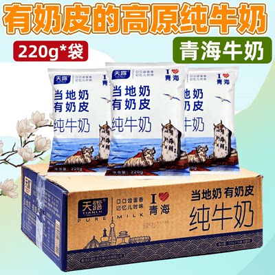天露牛奶青藏奶源有奶皮纯牛奶