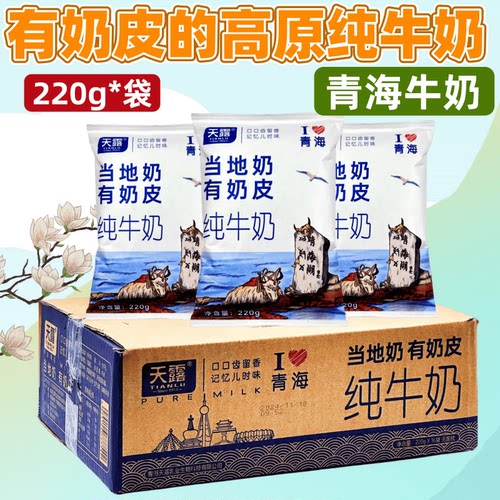 天露牛奶青藏奶源有奶皮纯牛奶