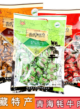青海西宁特产雪域唐古拉牦牛肉干 牛肉粒糖果包装150克袋风干高原