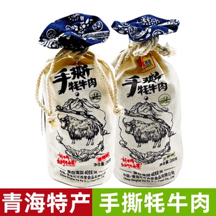 200g 手撕牦牛肉青海特产可可西里西宁旅游布袋手撕牦牛肉独立包装