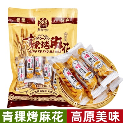 青稞烤麻花青海特产西宁旅游多吉才仁藜麦烤麻花咸高原青稞小麻花