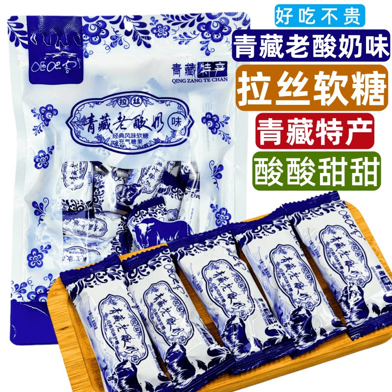青藏老酸奶味拉丝软糖咂吧客软糖青藏特产200g袋西宁旅游景区同款