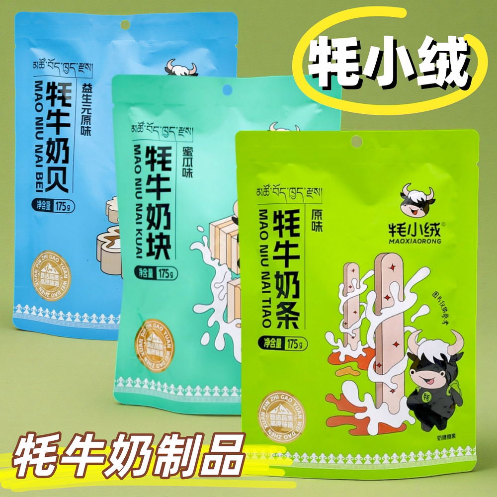 青藏特产牦小绒牦牛奶制品奶贝、奶块、奶条多种口味175g/袋零食