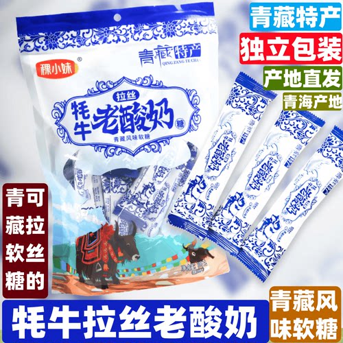 牦牛拉丝老酸奶风味软糖青海特产