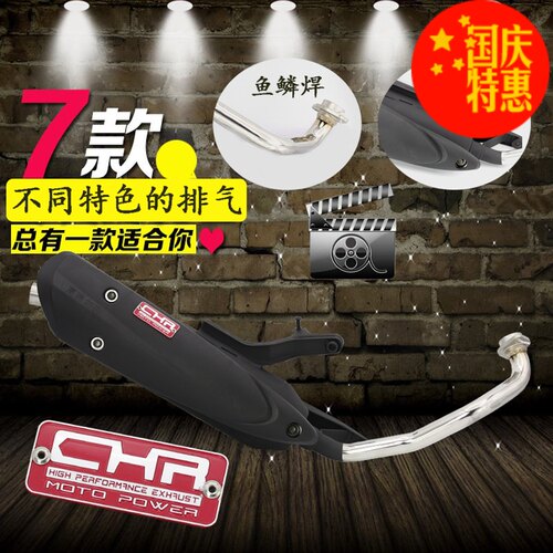 福喜JOG RSZ鬼火迅鹰GY6125酷奇100 改装静音回压 直通CHR排气管