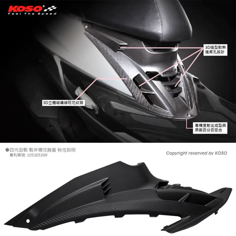 KOSO改装山叶 林海 金功160四代 五代目外壳中心盖胸盖散热导流罩