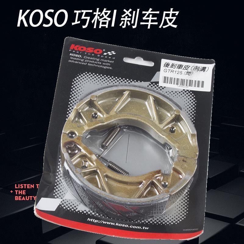 KOSO后刹车皮巧格i新福喜AS125福颖赛鹰GTR旭鹰巡鹰NVX改装刹车片