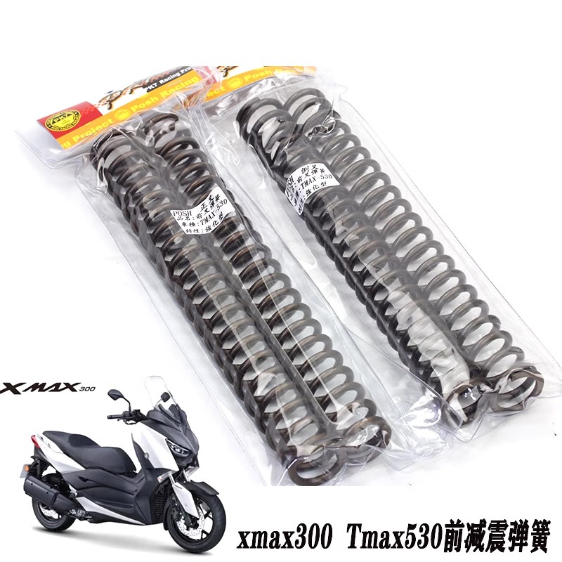 POSHXMAX300TMAX530前叉弹簧