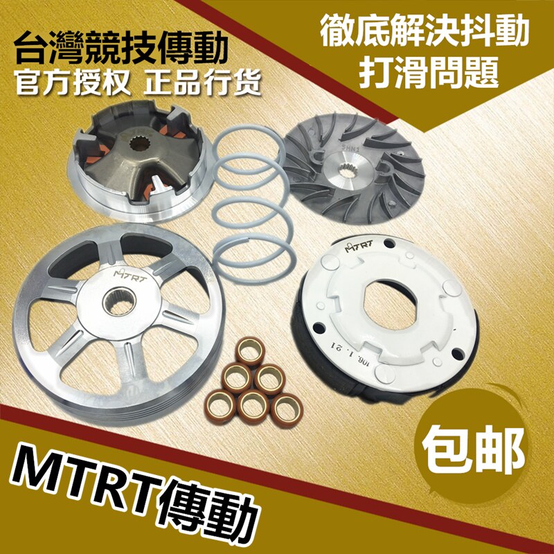 福喜鬼火酷奇传动MTRT