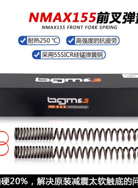 台湾BGM适用雅马哈nmax NVX155前减震前避震改装前叉加强加硬弹簧