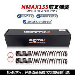 台湾BGM适用雅马哈nmax NVX155前减震前避震改装前叉加强加硬弹簧