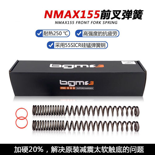 BGMnmaxNVX155前减震改装弹簧