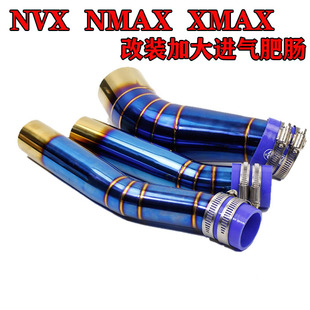 新款 NVX155 XMAX300烧蓝空滤加大进气管空滤肥肠 弯管 雅马哈NMAX