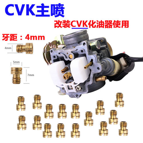 京滨cvk2426喷嘴化油器喷油嘴