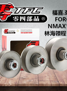 零四开闭盘福喜PCX劲战FORCE雷霆王SMAX NVX NMAX155林海领程175