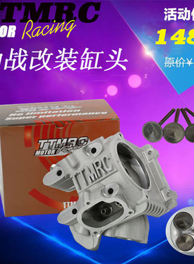 TTMRC4V缸头劲战BWS林海极光改装4V鬼火RSZ酷奇福喜4气门非SEE