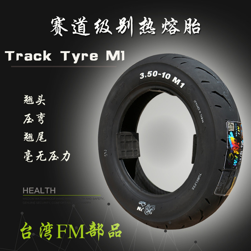 正品FM半热熔轮胎适用于福喜酷奇鬼火RSZ巧格GY6踏板车改装真空胎