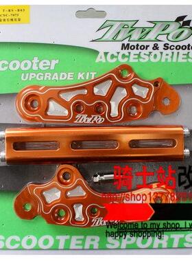 RSZ福喜福禧巧格JOG 花嫁 改装加长吊架 发动机 TWPO 吊架 非RRGS