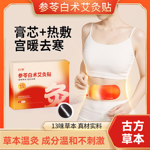 参苓白术发热艾灸贴艾草肚脐贴噗噗贴热敷腹部肚子正品 3盒