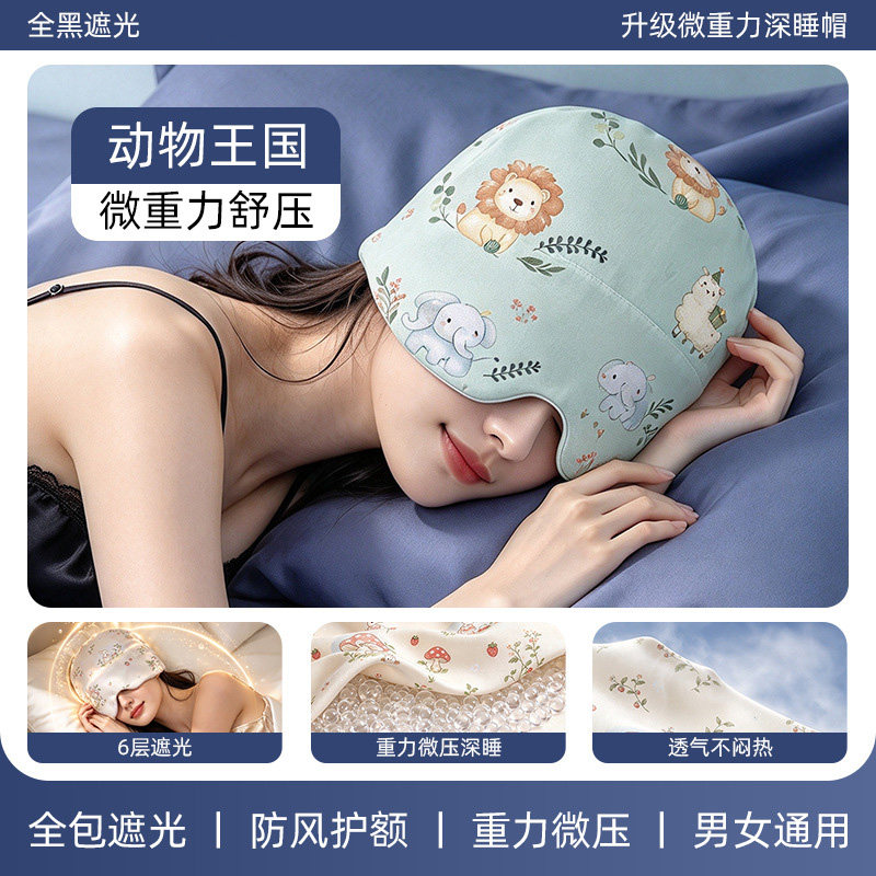 纯棉帽子重力眼罩睡帽保暖睡眠头套睡觉专用遮光防风防寒冷护眼罩