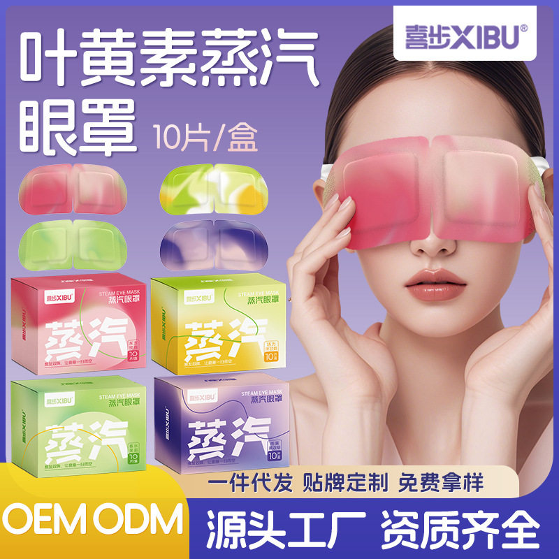 蒸汽眼罩缓解眼疲劳叶黄素发热敷学生儿童睡眠遮光护眼贴正品蒸手,居家日用,蒸汽眼罩,淘宝优惠券,粉丝福利购,淘宝优惠卷