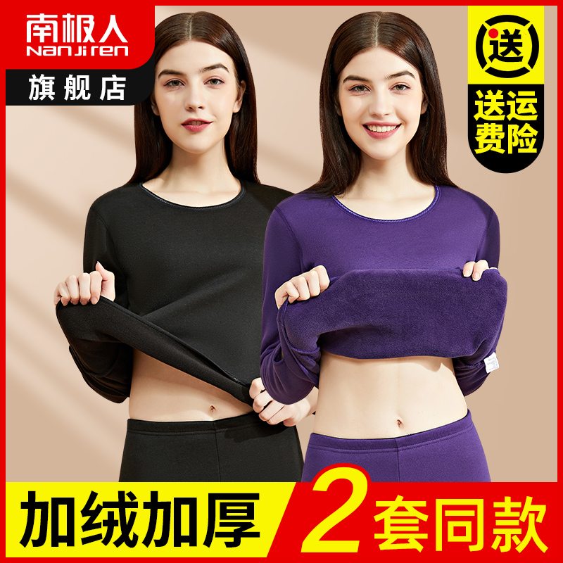 南极人保暖内衣女士加厚加绒德发热秋衣秋裤套装内穿打底衫秋冬季