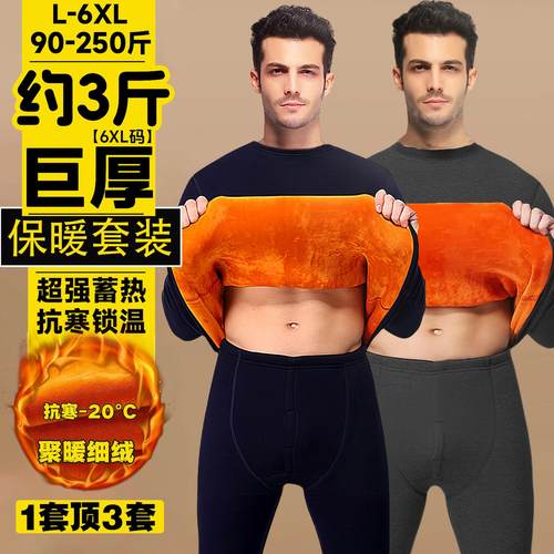 男士保暖内衣加绒加厚套装