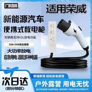 适用荣威D6/iMAX8 DMH/D7 EV外放电枪头新能源车户外露营取电神器