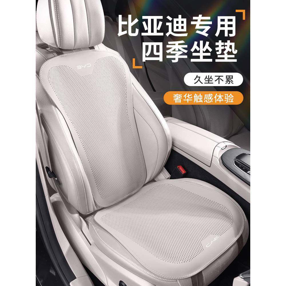 适用于比亚迪宋pro四季透气坐垫秦PLUS汉DM元PLUS唐DmiEV车用