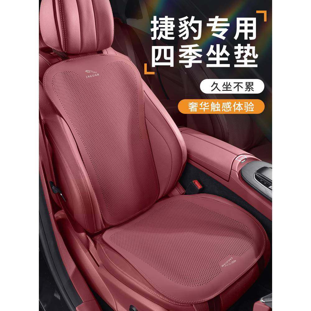 捷豹XE/XF/XJ/XEL/XFL/EPACE/FPACE汽车坐垫透气薄款座套四季通用