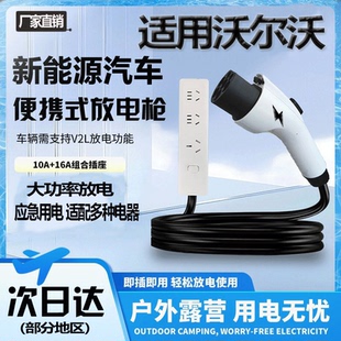 适用沃尔沃XC70/EX30对外放电枪头新能源车户外露营应急救援取电