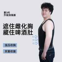 男士塑身衣藏肉神器大碼收腹