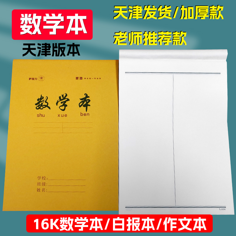 B5牛皮纸加厚数学本作业本莱特