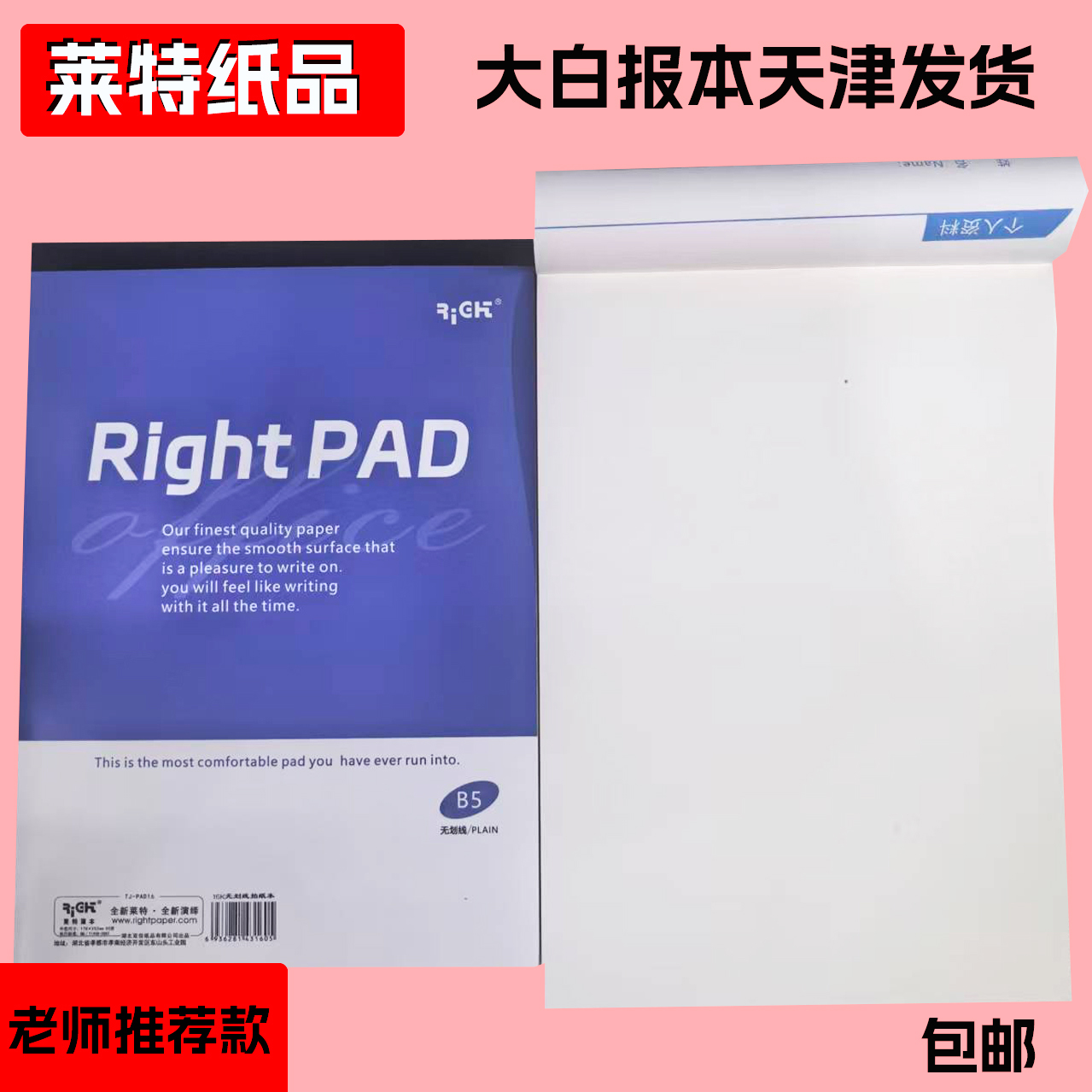 莱特白报本厂家自销天津发货