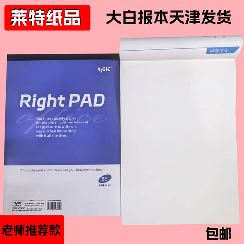 莱特白报本厂家自销天津发货
