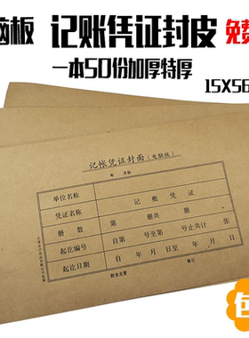 天津市电脑版记账凭证封皮增值税发票大小装订封面加厚财务会计用