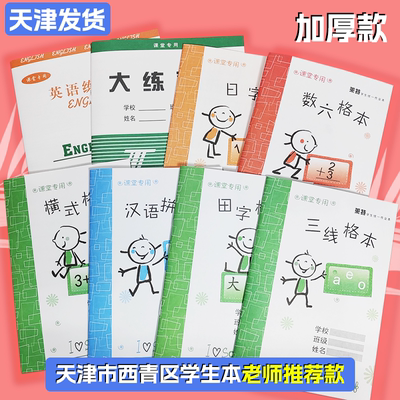 加厚练习本作业本莱特厂家直销